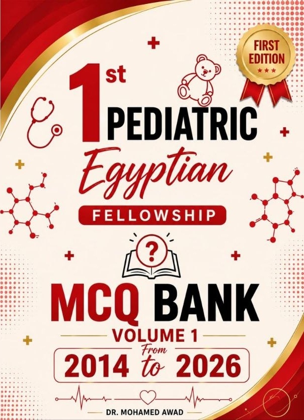 غلاف MCQ Bank — Volume 1